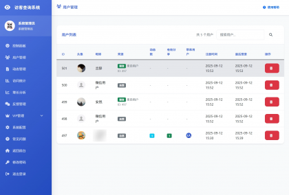 最新UI微信朋友圈访客记录系统修复版源码