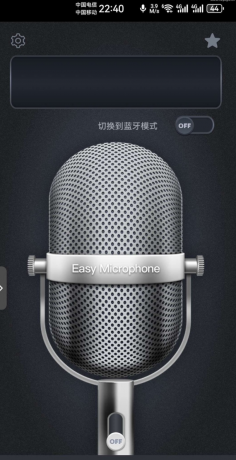 麦克风扩音器 利用手机麦克风当做话筒,使用蓝牙设备输出音频。-颜夕资源网-第18张图片 麦克风扩音器 利用手机麦克风当做话筒,使用蓝牙设备输出音频。
