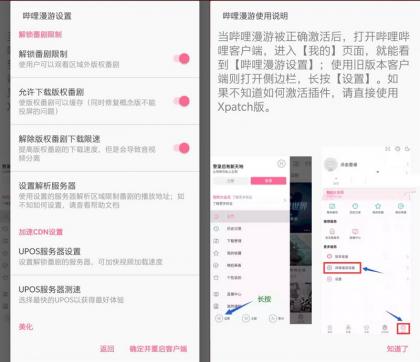 B站哔哩哔哩Bilibili v9.13.0去广告内置漫游模块版