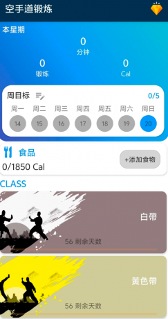 空手道锻炼一款专业空手道训练神器，内置超多课程-颜夕资源网-第19张图片