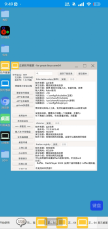 虚拟电脑 在手机上运行Linux系统-颜夕资源网-第19张图片 虚拟电脑 在手机上运行Linux系统
