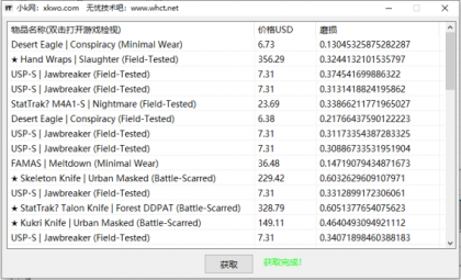 csgo饰品交易网dmarket物品获取查看工具-颜夕资源网-第13张图片
