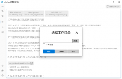 B站录播姬(B站视频录制工具) v2.17.1 中文绿色版-颜夕资源网-第17张图片