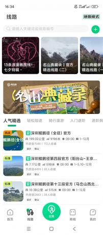 两步路户外助手v9.2.2 户外无网也能用 离线导航 户外轨迹记录