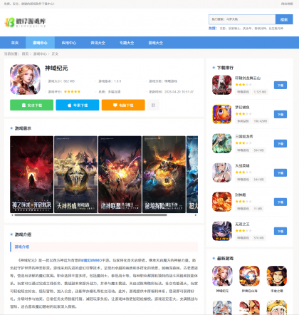 wordpress定制软件游戏下载主题!价值3000+免费分享-颜夕资源网-第16张图片 wordpress定制软件游戏下载主题!价值3000+免费分享