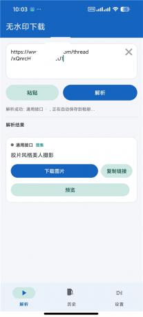 无水印下载v1.1.2 支持豆包/抖音/小红书/快手/B站/微博等平台