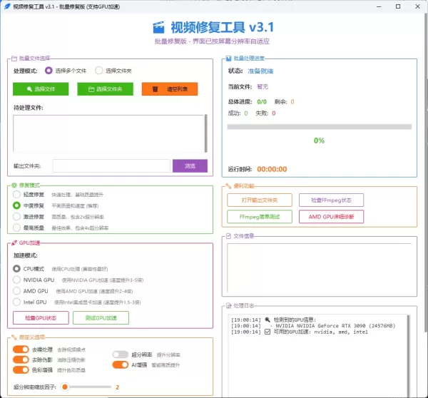 视频画质修复软件v3.1 修复版-颜夕资源网-第16张图片 视频画质修复软件v3.1 修复版