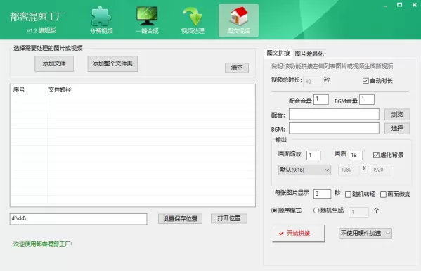 完全免费短视频混剪去重二创神器