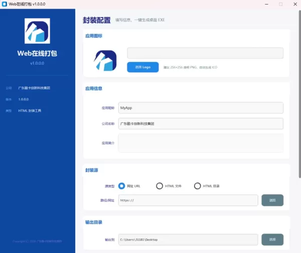 html打包工具