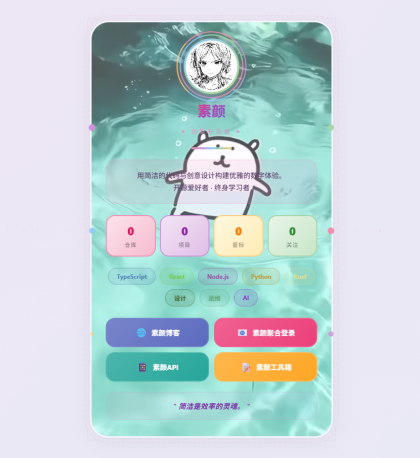 动态个人主页引导页源码