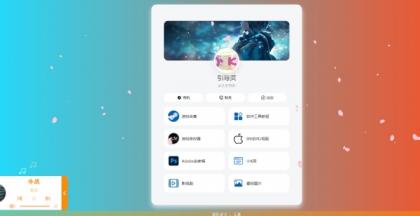 PHP最新好看UI个人引导页网页源码-颜夕资源网-第13张图片