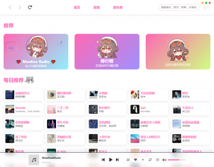 MoeKoe 萌音 v1.4.7 高颜值电脑听歌软件-颜夕资源网-第14张图片