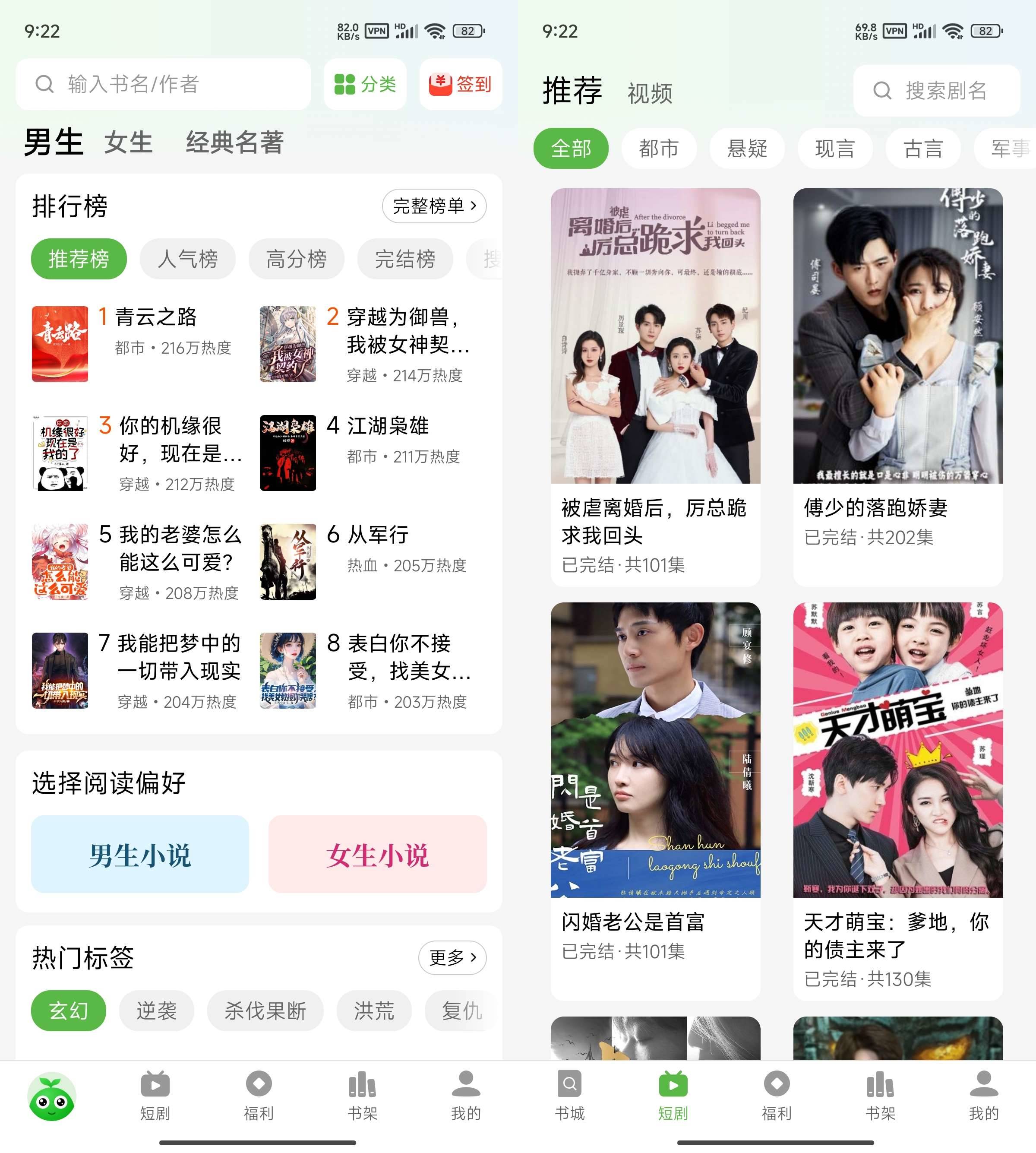 Android 绿豆免费小说 v5.3.0 去广告免登录-颜夕资源网-第13张图片