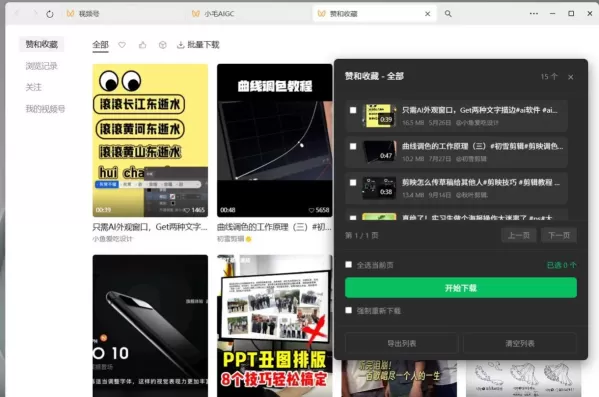 微信视频号下载助手 wx_channel V5.7.1-颜夕资源网-第15张图片 微信视频号下载助手 wx_channel V5.7.1