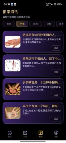 紫微排盘v1.1解锁版 紫微斗数 太乙神数 起名测名 手相面相