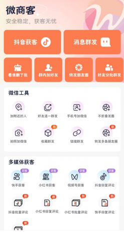 小红书~抖音~快手养号获客-颜夕资源网-第13张图片