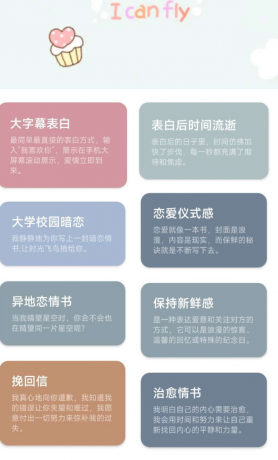 情书大全 泡妞必备APP-颜夕资源网-第14张图片