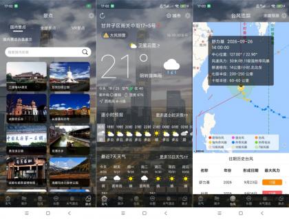 天气云图v3解锁会员VR景点全景查看气象云图查询