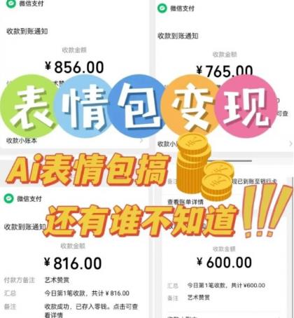 AI表情包新玩法，扣子工作流一键生成，多种变现方式，手把手教你月入30000+-颜夕资源网-第20张图片