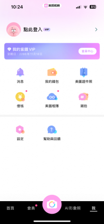 苹果美颜相机12.6.60解锁会员版-颜夕资源网-第14张图片 苹果美颜相机12.6.60解锁会员版
