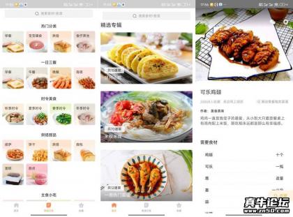 家常菜做法大全6.8.2厨房小白秒变大厨免费无广告