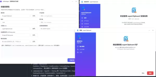 ExeSimplePackager 简易程序打包器 v1.0-颜夕资源网-第23张图片 ExeSimplePackager 简易程序打包器 v1.0