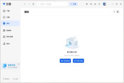 迅雷17去广告绿色精简版 Thunder 17下载 去更新去广告组件
