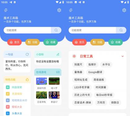 魔术工具箱 v1.0.3 汇集300+实用小工具-颜夕资源网-第17张图片