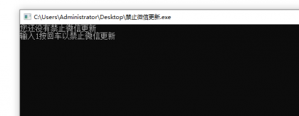 禁止PC微信强制更新工具-颜夕资源网-第13张图片