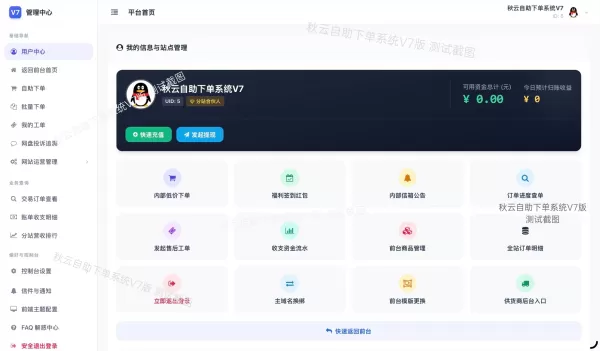 彩虹云商城二开重构美化版源码 秋云自助下单系统V7版-颜夕资源网-第15张图片 彩虹云商城二开重构美化版源码 秋云自助下单系统V7版