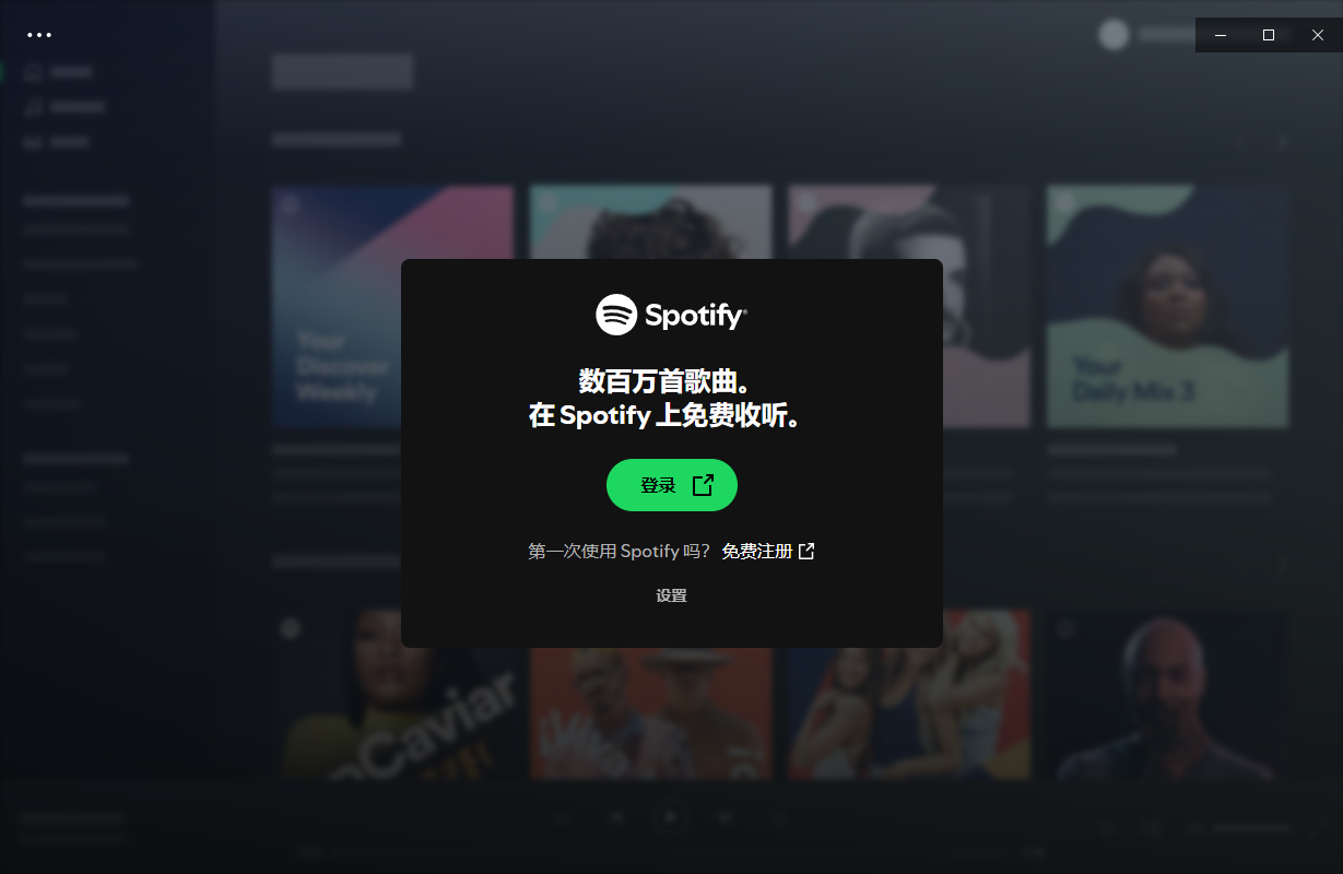 Spotify(正版流媒体音乐平台) v1.2.61.443 多语便携版-颜夕资源网-第13张图片