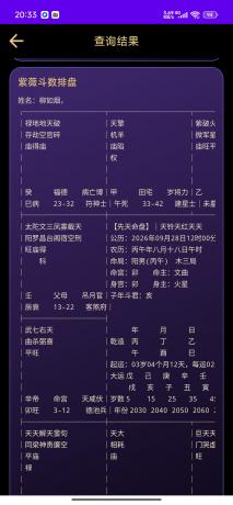 紫微排盘v1.1解锁版 紫微斗数 太乙神数 起名测名 手相面相