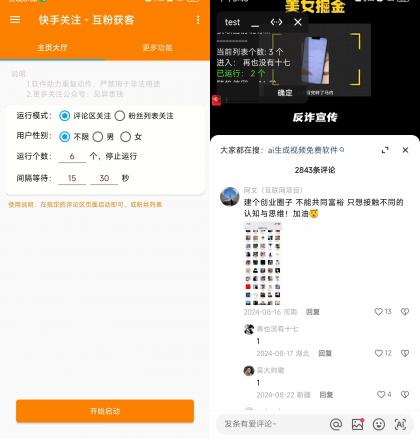 快手评论区关注曝光助手，单机日引流100+精准粉，适合各行业不限制手机数量-颜夕资源网-第13张图片