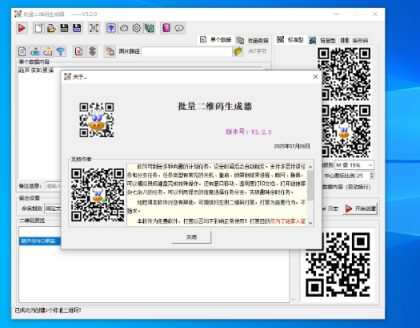 批量二维码生成器支持动态背景二维码。用Python编写，因引用了三种二维码的模块-颜夕资源网-第19张图片