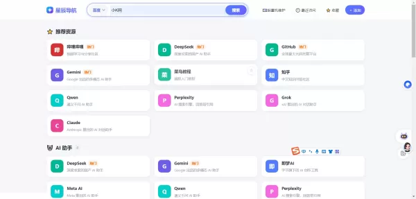 星辰导航网源码 简约大方