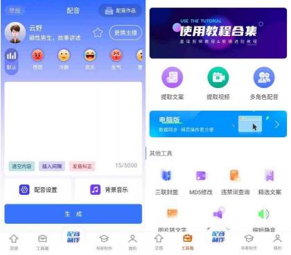 全能配音王v1.43各种有趣的配音作-颜夕资源网-第19张图片