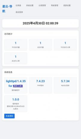 星云-导航1.0.0(带后台)-颜夕资源网-第15张图片