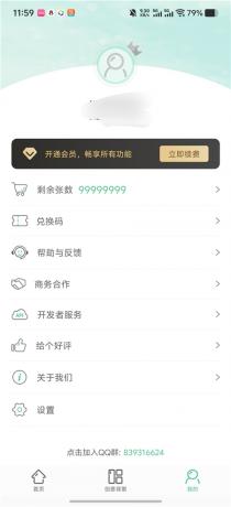 傲软抠图v1.8.6 解锁永久会员 A1无限智能一键抠图