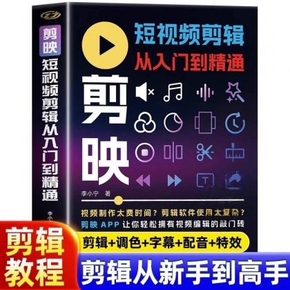 2025年剪映专业版剪辑课程：从入门到精通，掌握视频剪辑核心技能【无水印版】-颜夕资源网-第13张图片