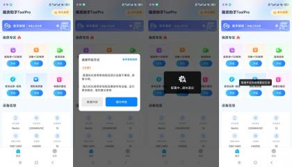 画质助手ToolPro解锁会员游戏帧率画质