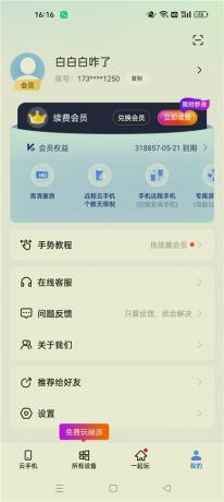 无界趣连v1.3.36.3解锁会员 全天云手机挂机 远程操控电脑手机