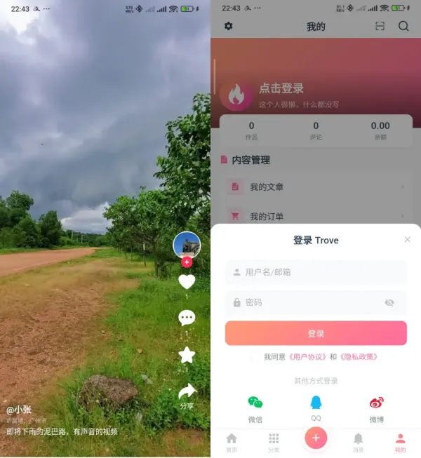 Trove付费资源社区源码+个人博客+短视频 APP 支持AI大模型多支付多存储-颜夕资源网-第20张图片 Trove付费资源社区源码+个人博客+短视频 APP 支持AI大模型多支付多存储