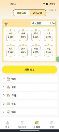 水电费助手v1.0.0 生活账单记账 人情记录 合租水电分摊工具