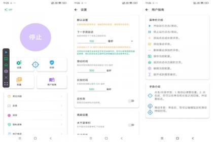 自动点击器纯净版【解锁VIP功能】-颜夕资源网-第14张图片