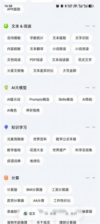 一木百宝箱v1.1.3已解锁 多功能工具箱 共298个功能