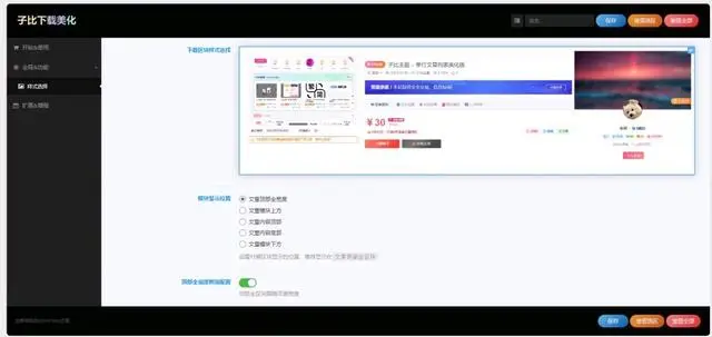 子比主题美化 付费区块下载美化插件-颜夕资源网-第19张图片