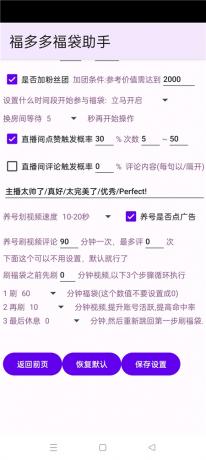 福多多福袋助手v1.866 全天自动抢福袋 抖音福袋红包养号