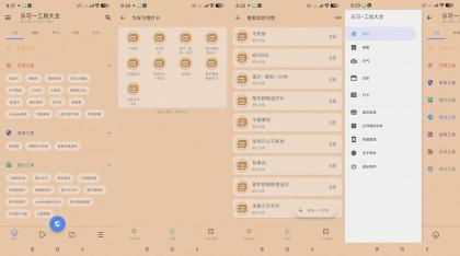 乐可工具箱-一款多功能实用工具箱-颜夕资源网-第13张图片