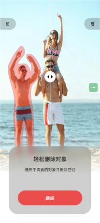 魔术橡皮v3.1.21 已解锁 AI橡皮 AI生图 AI编辑修改图片