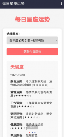 星座运势APP 以其精准的星座解析和个性化的运势预测-颜夕资源网-第19张图片